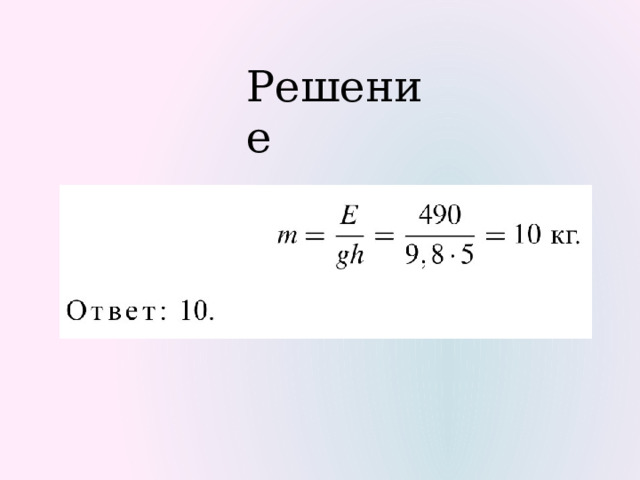 Решение 