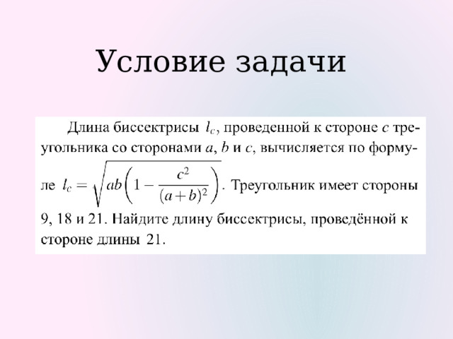 Условие задачи 