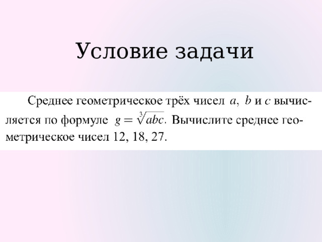 Условие задачи 