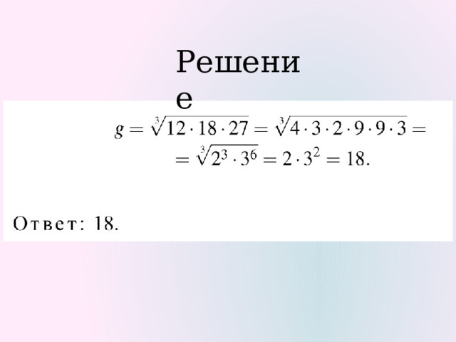 Решение 