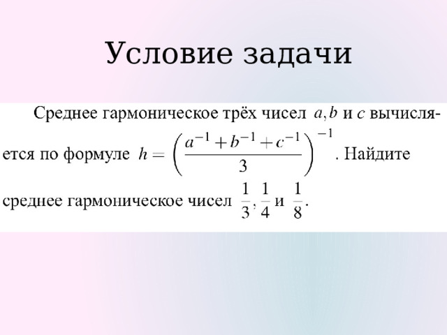 Условие задачи 