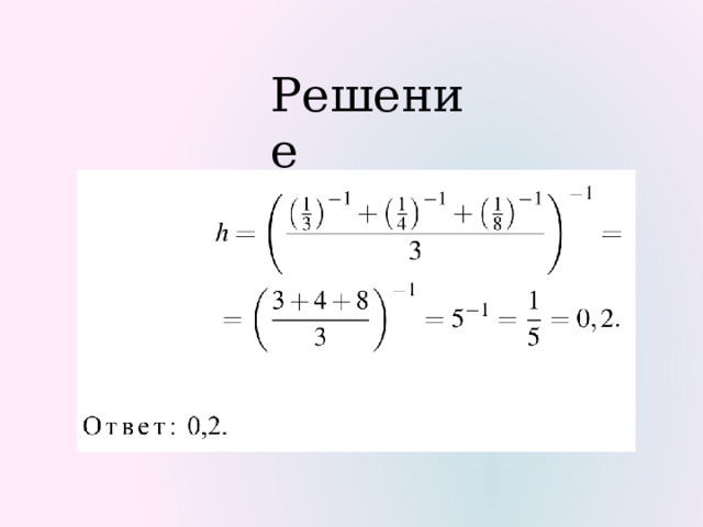 Решение 
