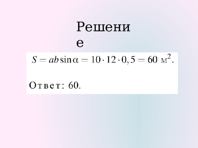 Решение 