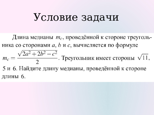 Условие задачи 