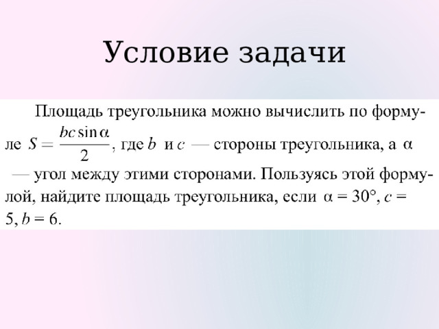 Условие задачи 