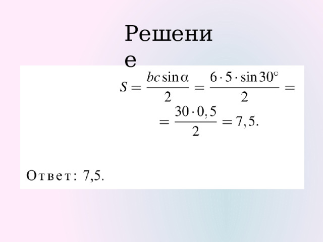 Решение 