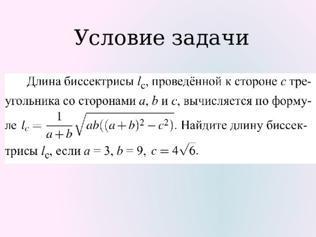 Условие задачи 