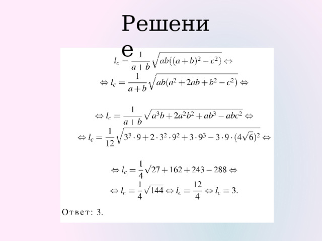 Решение 