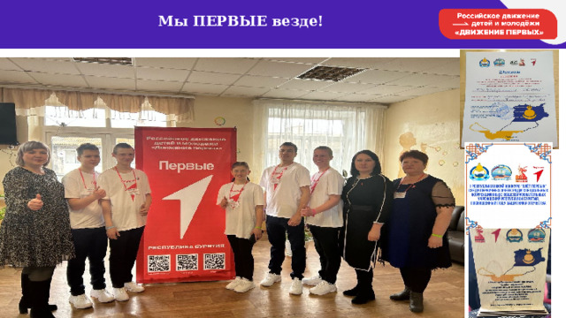    Мы ПЕРВЫЕ везде! 