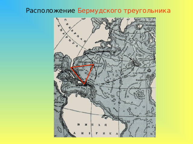 Расположение Бермудского треугольника  