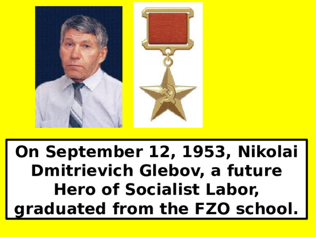 On September 12, 1953, Nikolai Dmitrievich Glebov, a future Hero of Socialist Labor, graduated from the FZO school. 