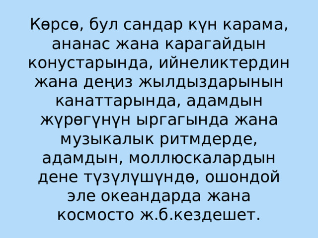    Көрсө, бул сандар күн карама, ананас жана карагайдын конустарында, ийнеликтердин жана деңиз жылдыздарынын канаттарында, адамдын жүрөгүнүн ыргагында жана музыкалык ритмдерде, адамдын, моллюскалардын дене түзүлүшүндө, ошондой эле океандарда жана космосто ж.б.кездешет. 