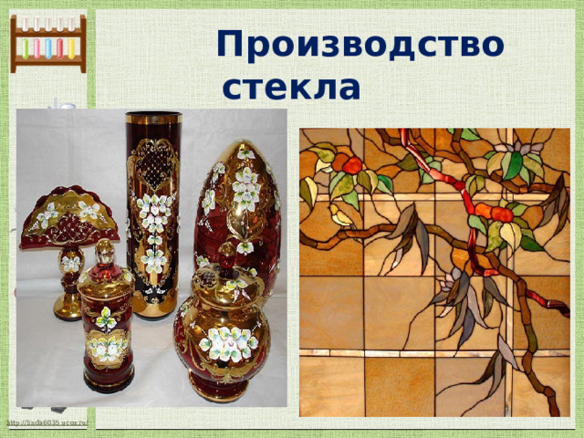  Производство стекла 