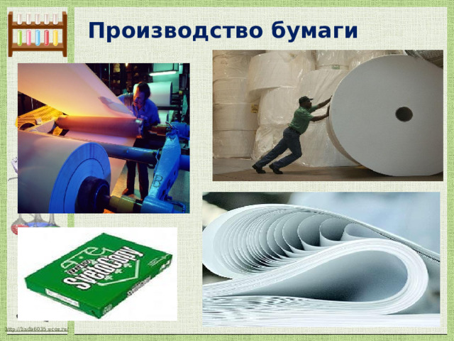Производство бумаги   