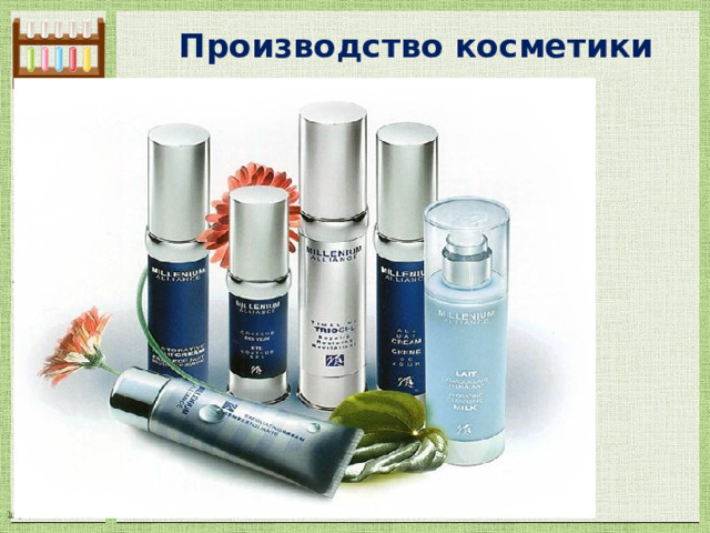  Производство косметики   