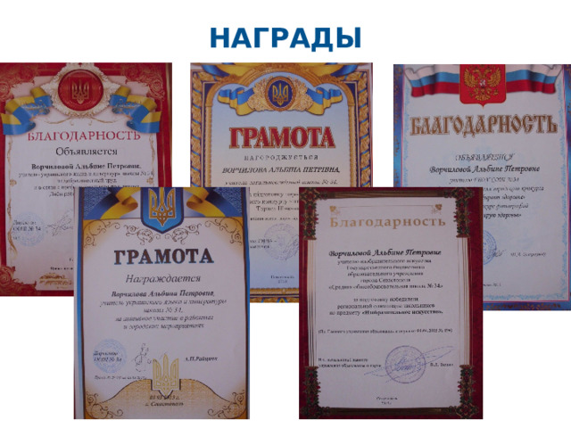 Награды   