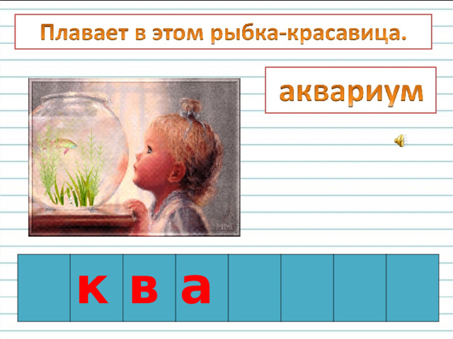к в а 
