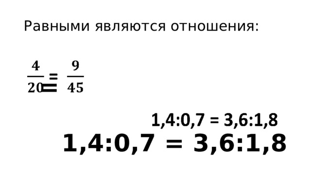 Равными являются отношения:      =  1,4:0,7 = 3,6:1,8 