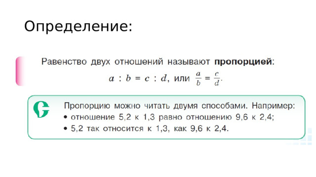 Определение: 