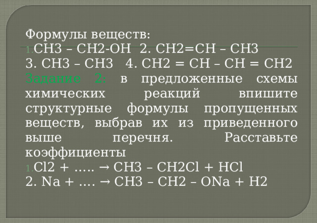 Этанол С 2 Н 5 ОН – исходное соединение для получения ацетальдегида, уксусной кислоты, а также для производства сложных эфиров карбоновых кислот, используемых в качестве растворителей. Кроме того, этанол – основной компонент всех спиртных напитков, его широко применяют и в медицине как дезинфицирующее средство. 
