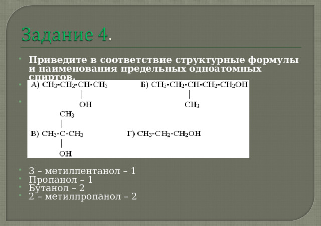 Ответ 1. Cl2 + СН3 – СН3 → СН3 – СН2С l + НС l 2. 2 Na + 2СН3 – СН2 – ОН → H2 +  + 2СН3 – СН2 – О Na 