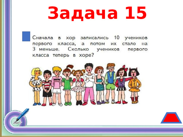 Задача 15 