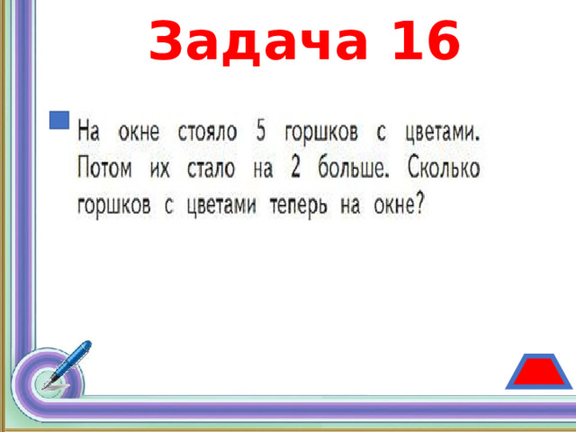 Задача 16 