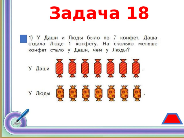 Задача 18 