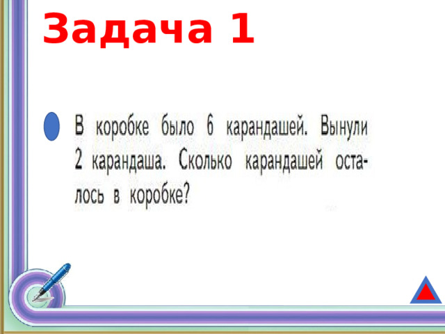 Задача 1 