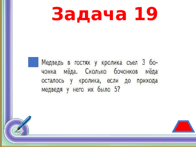 Задача 19 