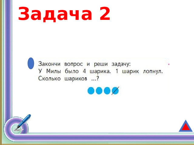 Задача 2 