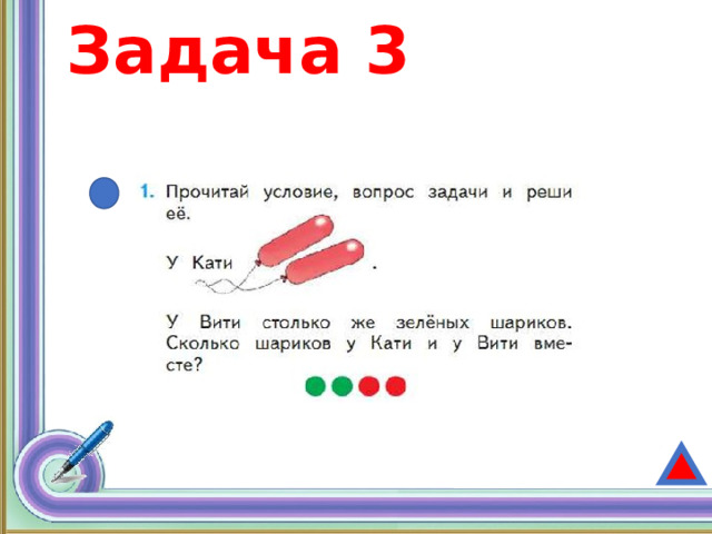 Задача 3 