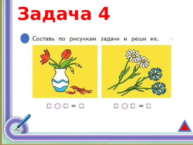 Задача 4 