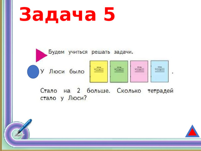 Задача 5 