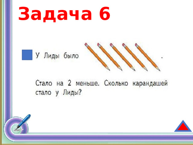 Задача 6 