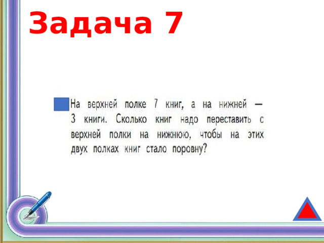 Задача 7 