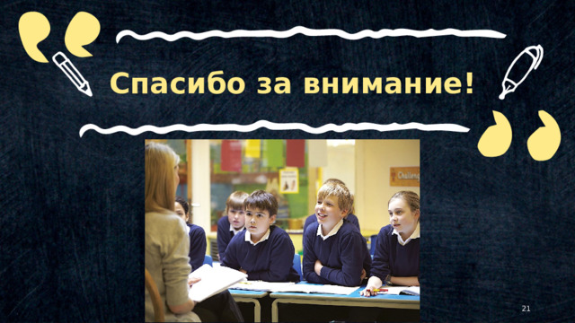 Спасибо за внимание! © Copyright Showeet.com – Creative & Free PowerPoint Templates   