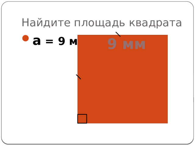  12000см 2  1400см 2  0,81см 2 