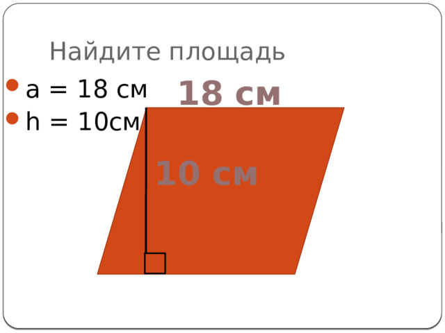   12000см 2 180см 2  1400см 2   0,81см 2 12см 2 