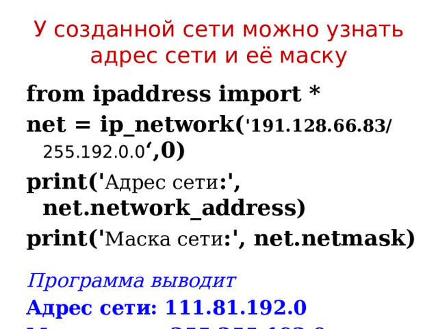 Презентация "IP- адресация в ЕГЭ" (Ким 13 ЕГЭ)