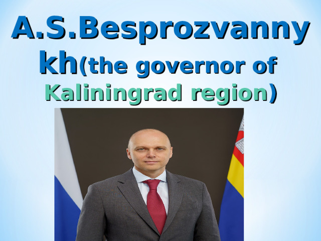 A.S.Besprozvannykh (the governor of Kaliningrad  region ) 