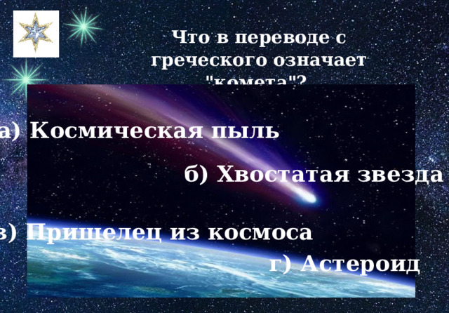 Что в переводе с греческого означает 