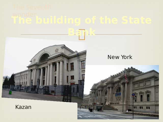 The seventh wonder The building of the State Bank New York Kazan 