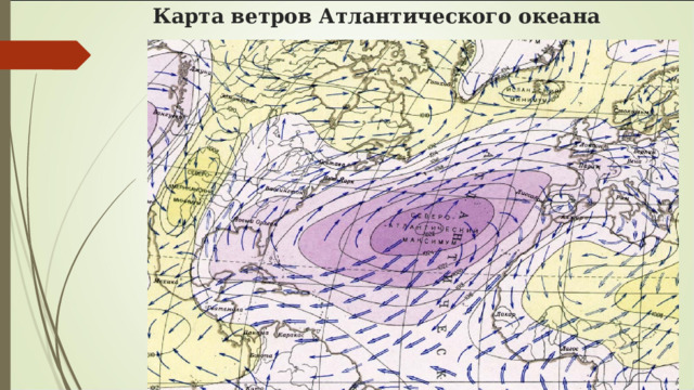 Карта ветров Атлантического океана 