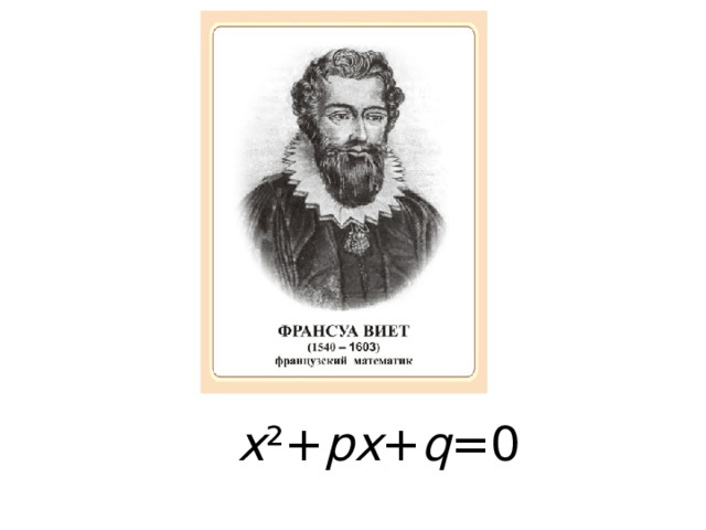x ²+ px + q =0 