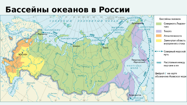 Бассейны океанов в России 