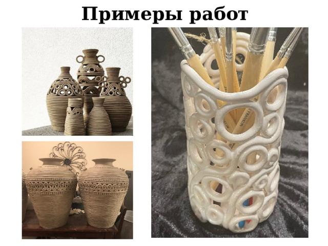 Примеры работ 