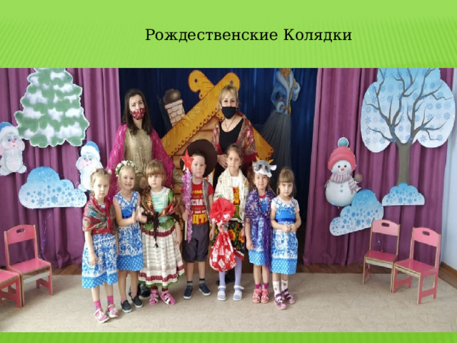  Рождественские Колядки 