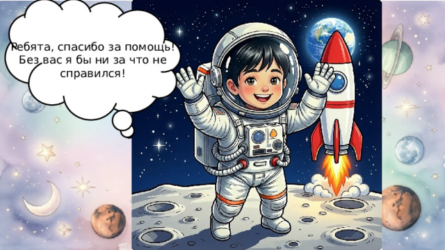 Ребята, спасибо за помощь! Без вас я бы ни за что не справился! 