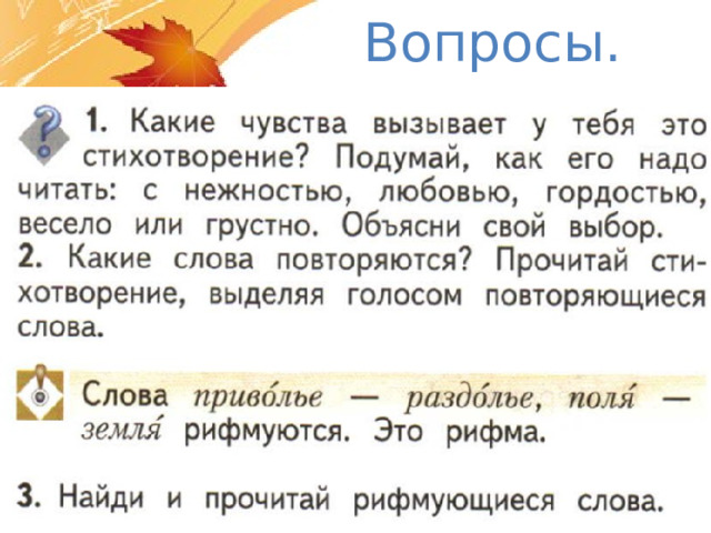 Вопросы. . 